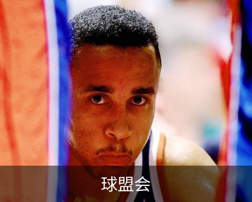 球盟会体育的故事 
